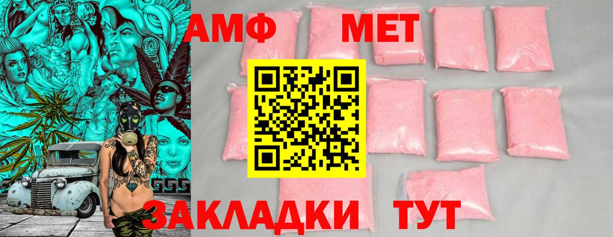 Amphetamine Розовый Славгород
