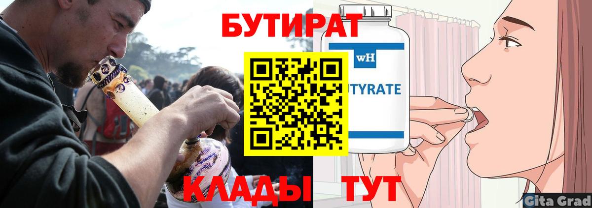 БУТИРАТ GHB Славгород
