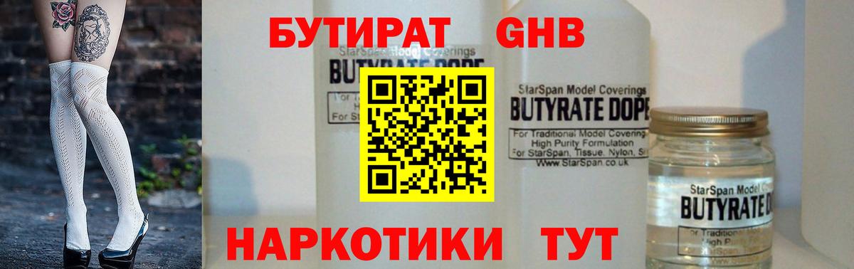 Славгород  Бутират  Вход с VPN  БУТИРАТ GHB 