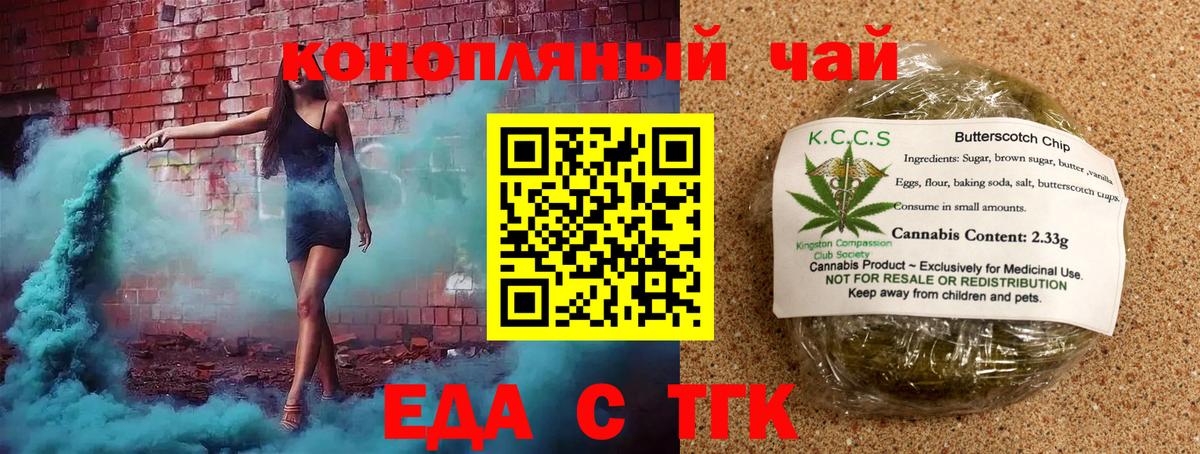 Еда ТГК конопля  Вход с VPN  Славгород 