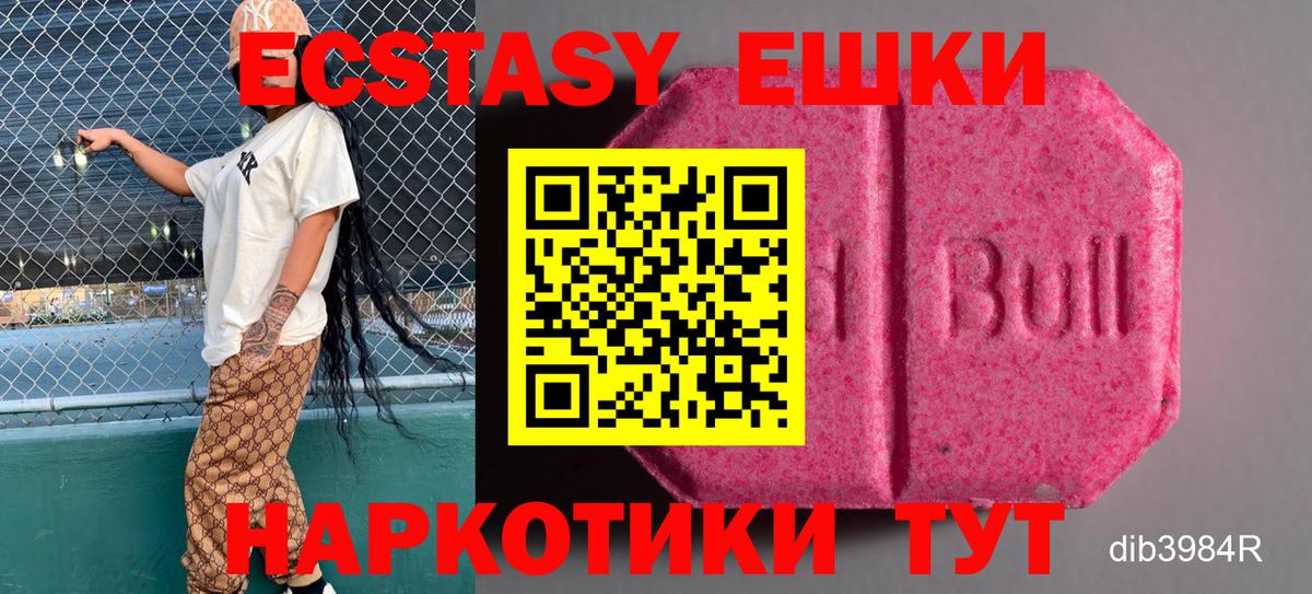 ЭКСТАЗИ 280 MDMA Славгород