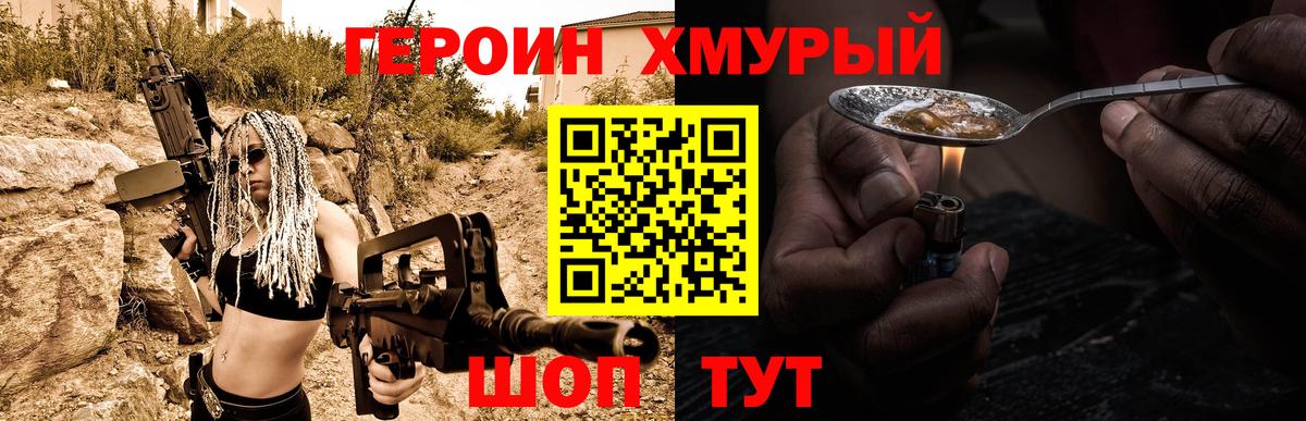 Героин VHQ  ГЕРОИН  Славгород  Вход с VPN 