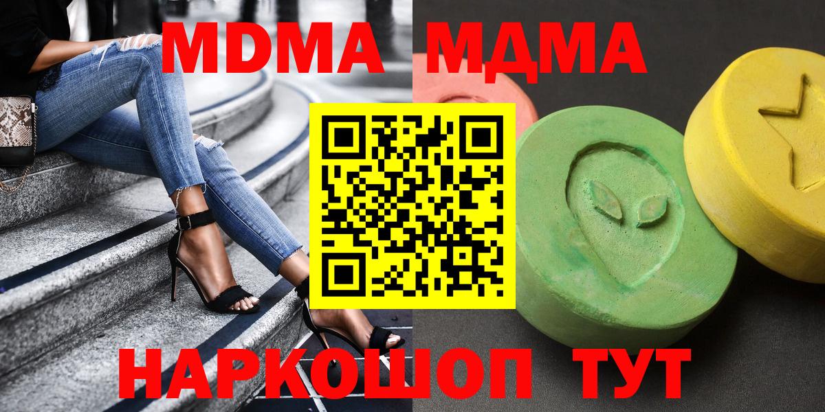 МДМА crystal  Вход с VPN  Славгород 