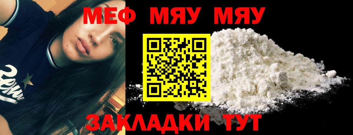 МЕФ  Мефедрон  Вход с VPN  Славгород  МЯУ-МЯУ 4 MMC  МЕФ VHQ 