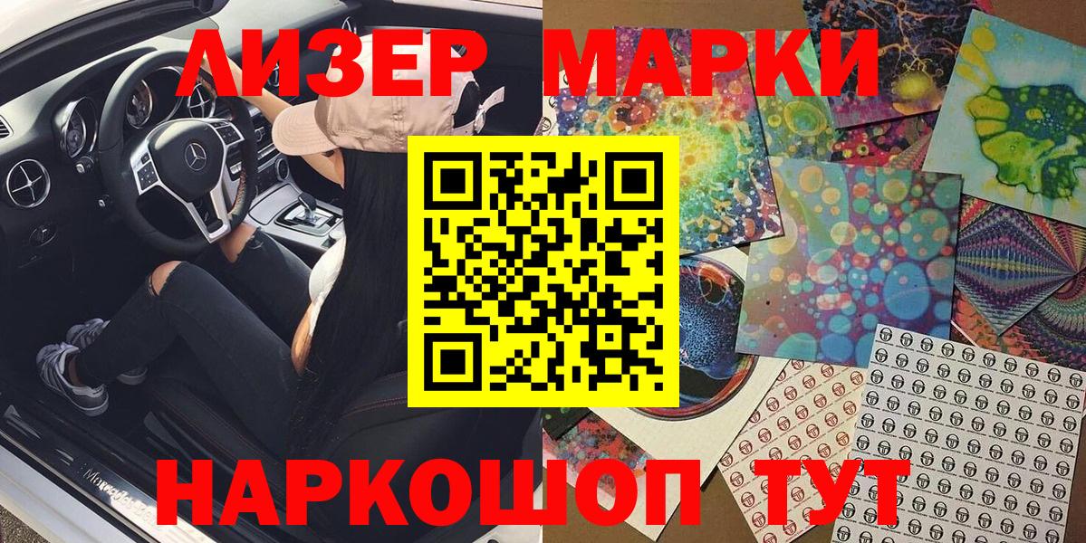 Наркотические марки 1500мкг Славгород