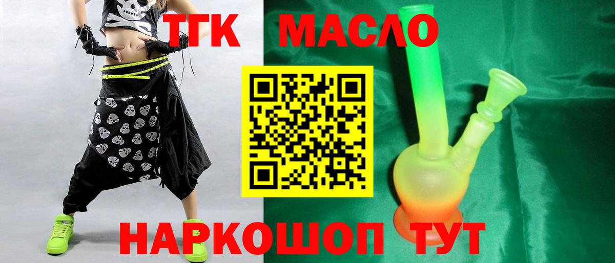 Дистиллят ТГК гашишное масло  Вход с VPN  Славгород 