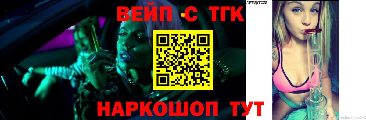 Дистиллят ТГК вейп Славгород